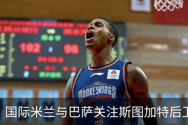 国际米兰与巴萨关注斯图加特后卫耶尔奇